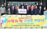 [포토]광주 동구, 사랑의 쌀 전달식
