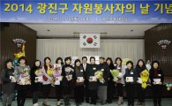 광진구 자원봉사자 화합과 우정의 장