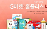 G마켓, 홈플러스와 ‘베이비위크’...육아용품 최대 36% 할인