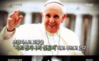 '서프라이즈' 프란치스코 교황은 독재정권 협조자? "아르헨티나의 쉰들러"