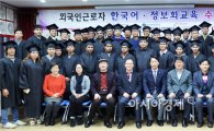 외국인근로자 한국어·정보화 교육수료식 및 송년행사 개최