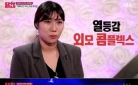 'K팝스타5' 주미연 "열등감·외모 콤플렉스 심하다"