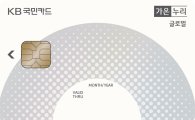 KB국민카드, 해외 직구·여행 혜택 강화 '가온글로벌카드' 출시