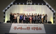 우먼 파워 ‘생활 속 아이디어’, 생활발명코리아 시상식 개최