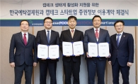 예탁결제원, 캡테크업체와 증권정보 이용계약 체결