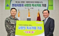 현대차그룹, 육군에 '사랑의 독서카페' 10동 및 도서 3천권 기증