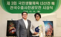LS산전, 제3회 수중사진 공모전…주원 작가 대상