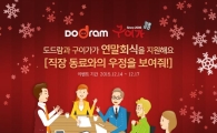도드람, 연말 회식 지원 페이스북 이벤트 진행