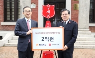 현대해상, 구세군에 불우이웃돕기 성금 2억원 