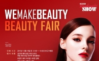 위메이크뷰티, 삼성동 위메프 사옥서 패밀리세일