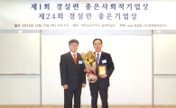 코아스, 경실련 '좋은 기업상' 수상