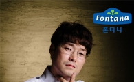 폰타나, 오세득 셰프 모델 발탁