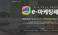 이베이코리아, ‘대한민국 지방자치단체 e-마케팅 페어’ 시상식 시행