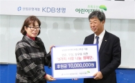 KDB생명, '세가지 나눔행사' 후원금 전달