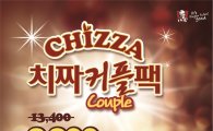 KFC, ‘치짜 커플팩’ 9900원 이벤트 진행