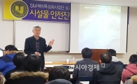 호남대 SM예비특성화, 시설물안전진단 전문가 초청 특강