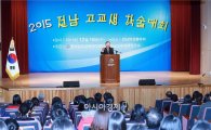 “전국 최초로 열린 ‘전남 고교생 학술대회’열기 뜨거워”