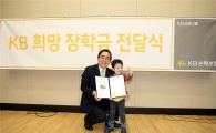 KB손보, 교통사고 유자녀 희망장학금 전달식