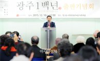 [포토]윤장현 광주시장, ‘광주 1백년 Ⅲ’출판기념회 참석