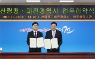 대전, 한국산림복지진흥원 등 유치 '산림복지도시' 위상 제고