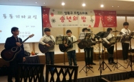 아이들에게 꿈을 주는 성북구 드림스타트 송년의 밤 