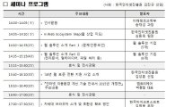 인터넷진흥원, 웹표준 기술 세미나·전시회 개최