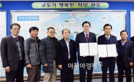 완도군, 전남농업경영인연합회와 업무협약 체결