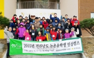 전남도, 농촌 유학생들 대상 인성캠프 실시