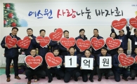 에스원, 경영전략대회서 '사랑 나눔 바자회' 개최