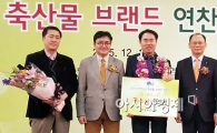 함평축협, 함평천지한우 브랜드 사업평가 우수상 수상
