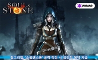 헝그리앱, '소울앤스톤' 공략 작성시 금전적 혜택 지급