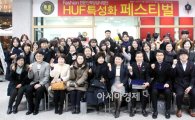 호남대 패션인력양성사업단, ‘HUF 특성화 페스티벌’ 개최