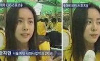 한지민, 과거 대학 시절 뉴스 인터뷰 공개…"변치 않는 미모"