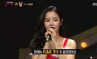 '복면가왕' 루돌프, 정체는 예상대로 조정민…"원래 꿈은 R&B 가수"