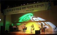 남양유업, 유기 아동 위한 자선 토크콘서트 개최