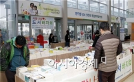 전남대병원 사랑의 도서바자회 개최