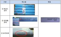 삼성SDI "폭발한 호버보드 배터리는 위조품" 