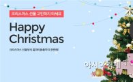 G마켓·옥션 "크리스마스 선물도 당일배송"