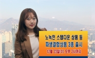 미래에셋證, 연 7% 수익추구 ELS 등 파생결합상품 3종 출시