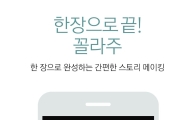 싸이메라, 콜라주 편집 기능 강화