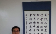 전남대 김회수 교수, 제4회 ‘(왕)희지배’세계서화예술대회 1등상 