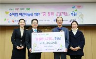 한국증권금융, '소아암 어린이를 위한 꿈 응원! 프로젝트' 후원