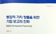 한국공인회계사회, 통합보고에 관한 안내서 발간
