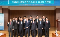 [포토]기업공시 종합지원시스템 시연회 개최