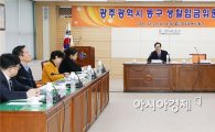 [포토]광주시 동구, 생활임금위원회 개최