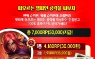 '리그오브레전드' 헝그리앱, 공략왕에게 게임 캐시 쏜다