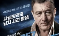 헝그리앱, 통제불능 질주 액션 영화 '버스657' 예매권 지급 이벤트 진행