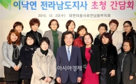 [포토]이낙연 전남지사,대한미용사협회 전남동부지회와 간담회