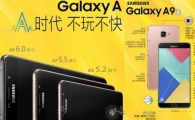 삼성, A 시리즈 큰형 '갤럭시A9' 中서 공개 