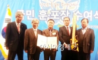 민주평통 장흥군협의회 의장표창 수상